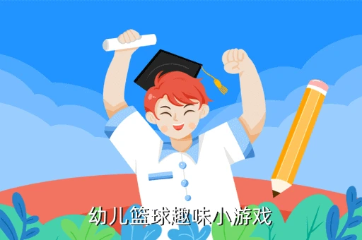 篮球协调训练的有效工具和设备推荐_0