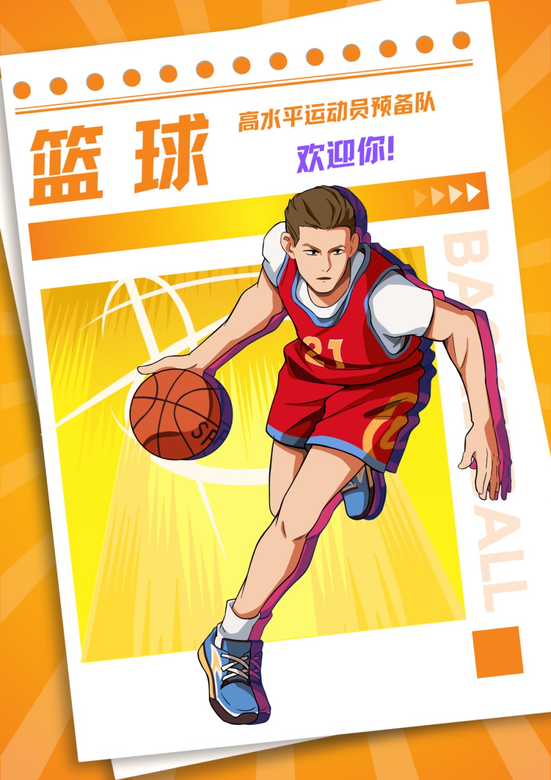 为什么反思在篮球训练中如此重要_1