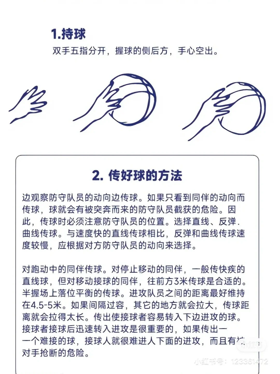 篮球训练的收获及体会_2